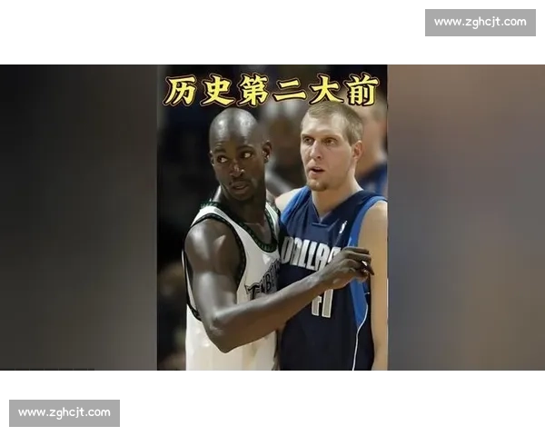 诺维茨基与加内特谁更配得上大前锋之王 两种传奇生涯的终极对照